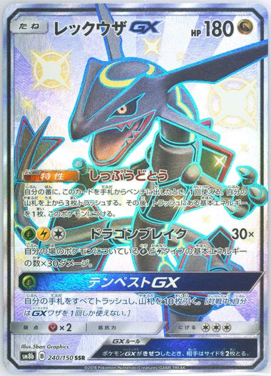 Auction Prices Realized Tcg Cards 2018 POKEMON JAPANESE SUN