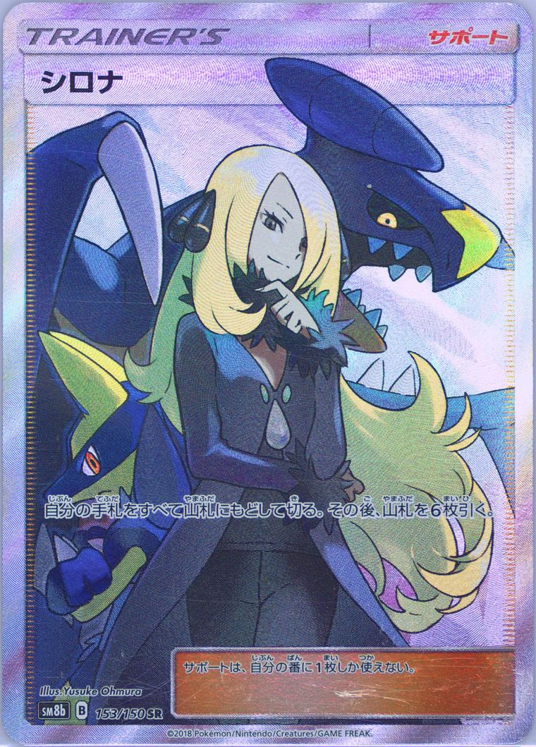 ポケモンカード FA/Cynthia ULTRA SHINY GX Spec Details