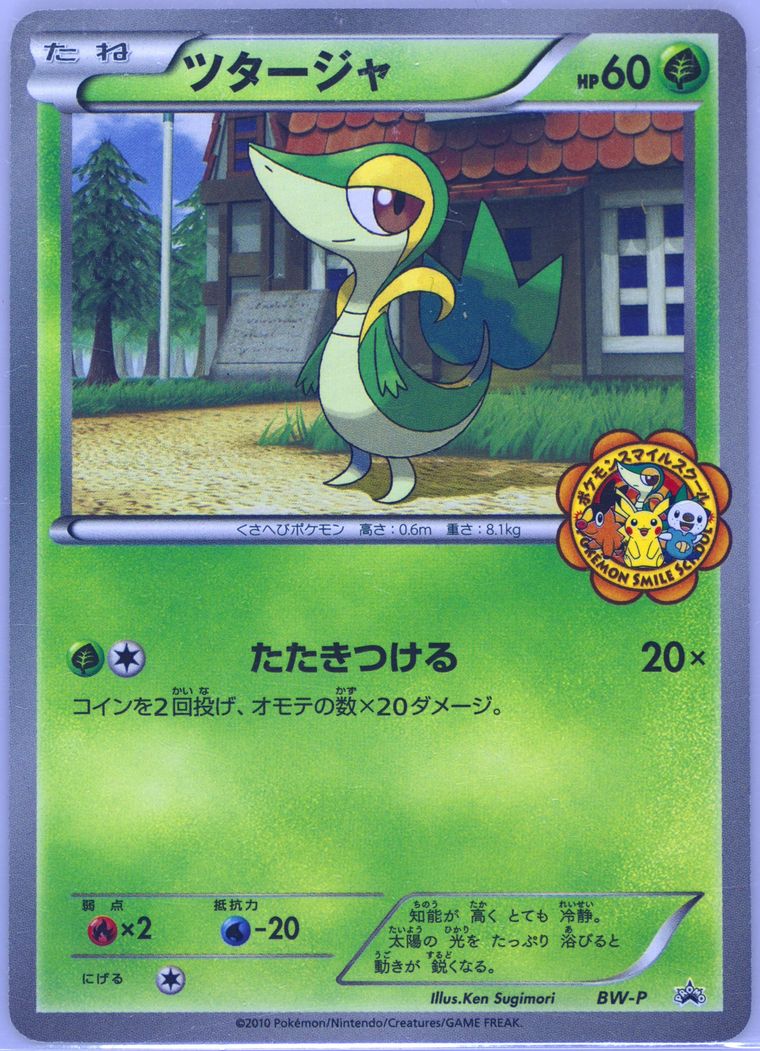 Snivy (Black White Promo)
