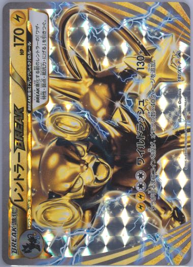 ☆PSA10☆【レントラーBREAK/プロモ】LUXRAY 181/XY-P レントラー グッズ