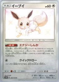 【PSA10】イーブイ 色違い S 201/150 ウルトラシャイニー 希少✨イーブイ 201/150 S SM8b ウルトラシャイニー - メルカリ