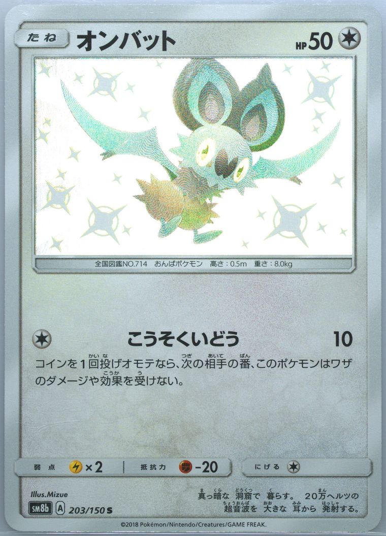 Noibat (GX Ultra Shiny)