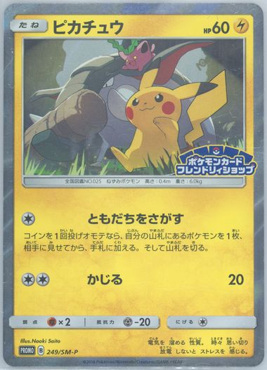 Auction Prices Realized Tcg Cards 2018 POKEMON JAPANESE SM PROMO