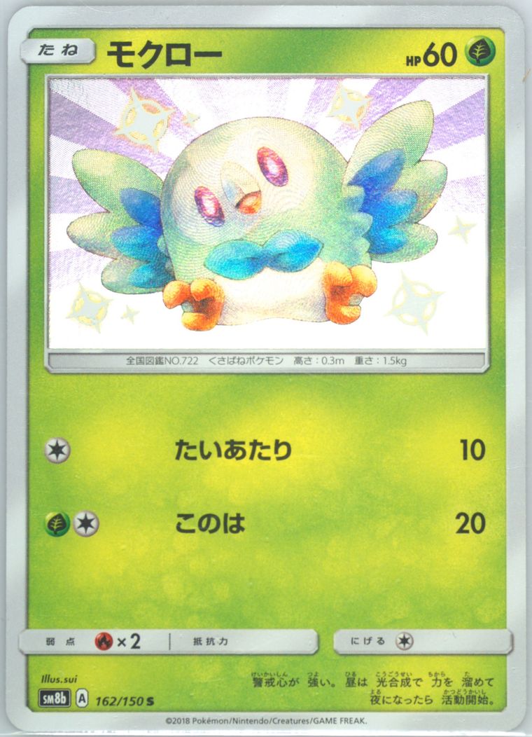 Rowlet (GX Ultra Shiny)