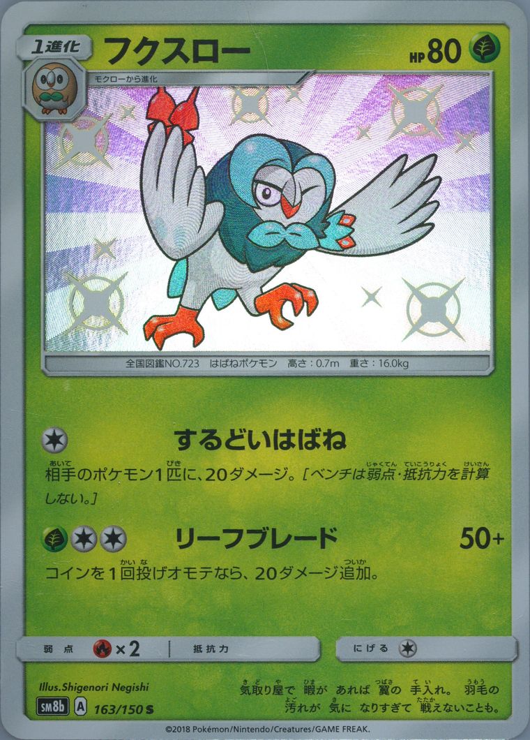Dartrix (GX Ultra Shiny)