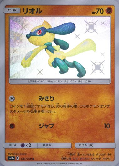 リオルS #181 ウルトラシャイニーGX PSA10 Auction Prices Realized Tcg Cards 2018 POKEMON JAPANESE SUN