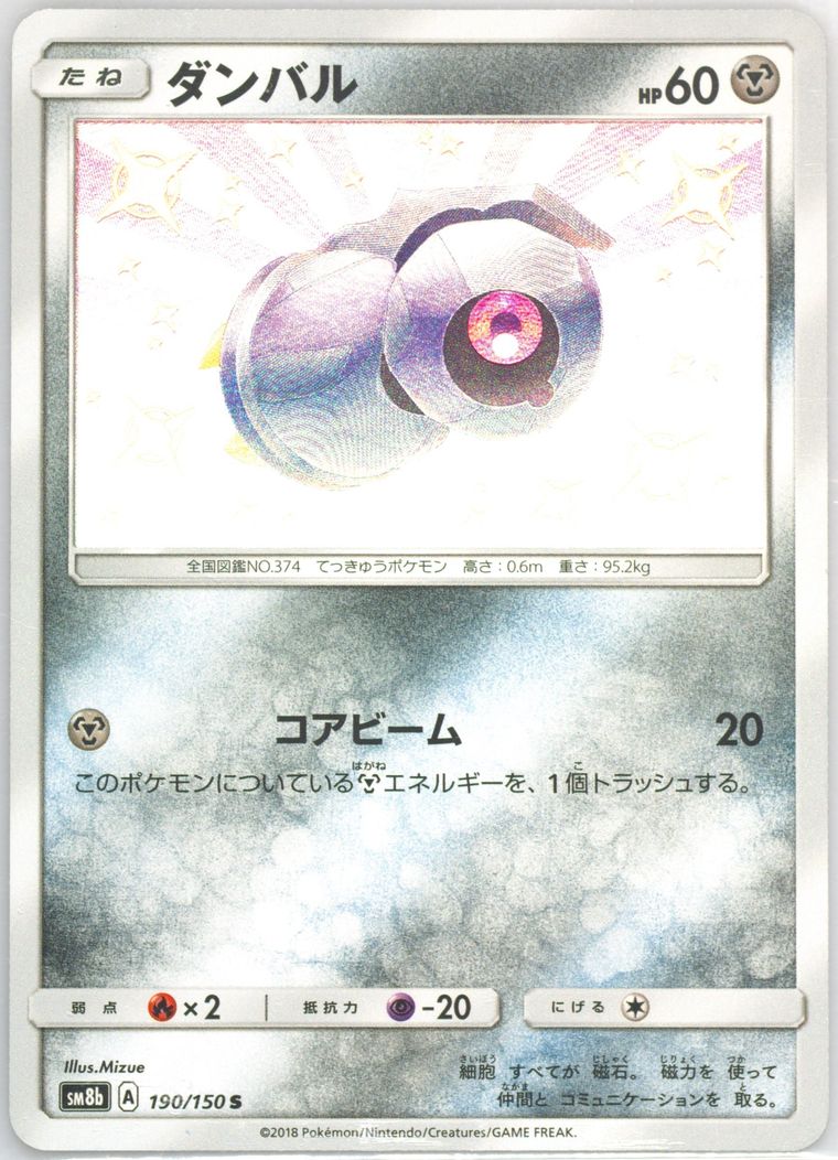 Beldum (GX Ultra Shiny)