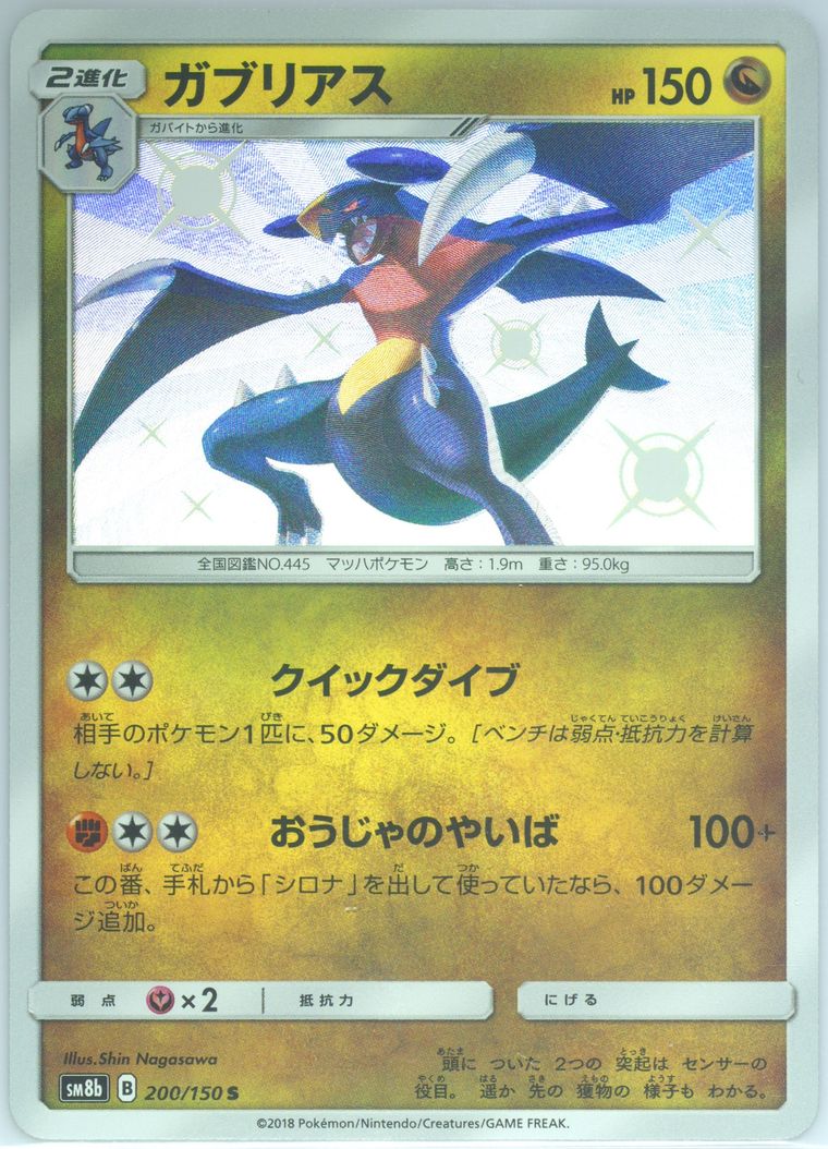 Garchomp (GX Ultra Shiny)