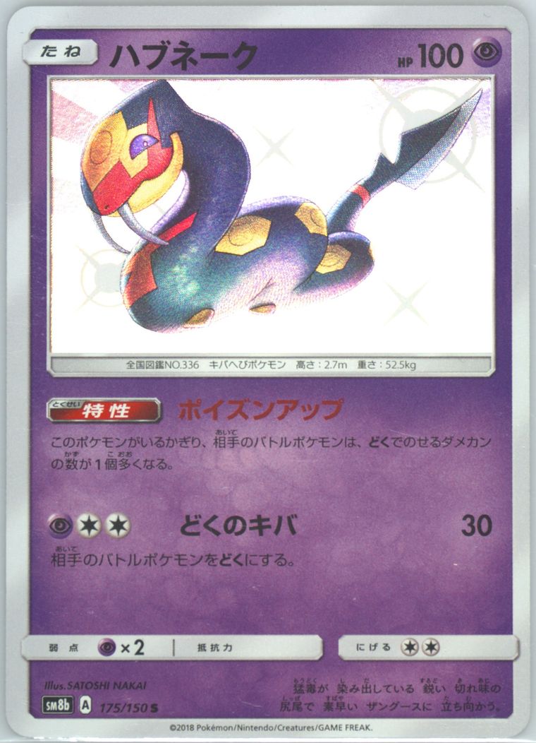 Seviper (GX Ultra Shiny)