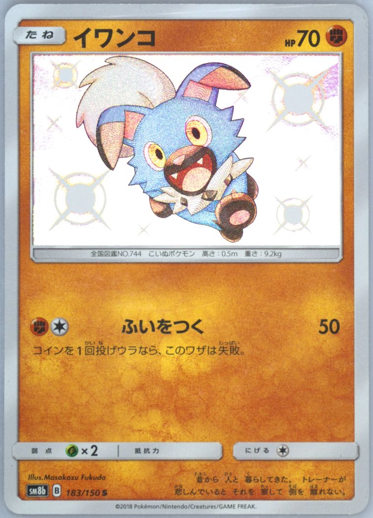 Rockruff (GX Ultra Shiny)