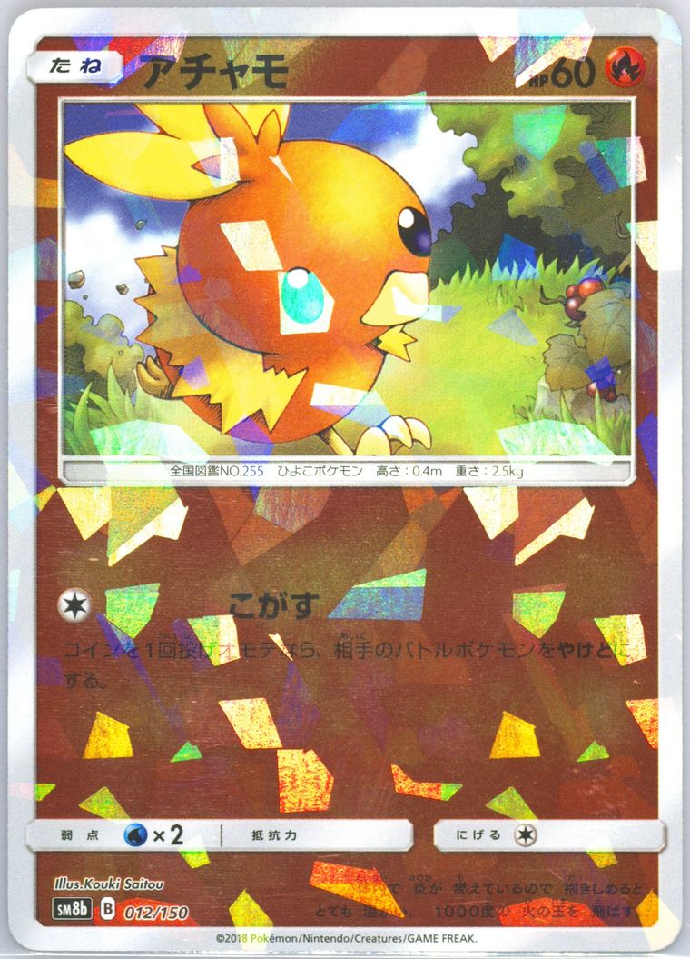 Torchic-Reverse Foil (GX Ultra Shiny)