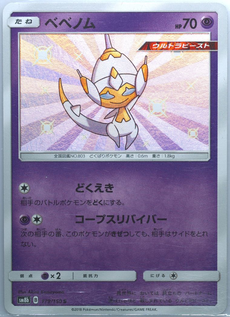 Poipole (GX Ultra Shiny)