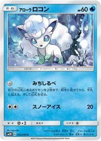Alolan Vulpix (GX Ultra Shiny)