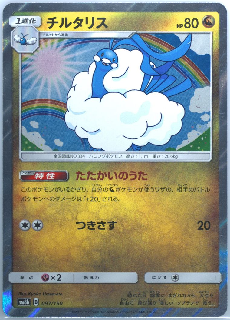 Altaria-Holo (GX Ultra Shiny)