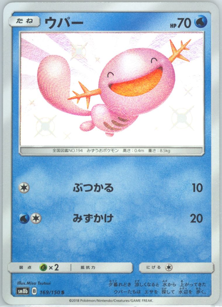 Wooper (GX Ultra Shiny)
