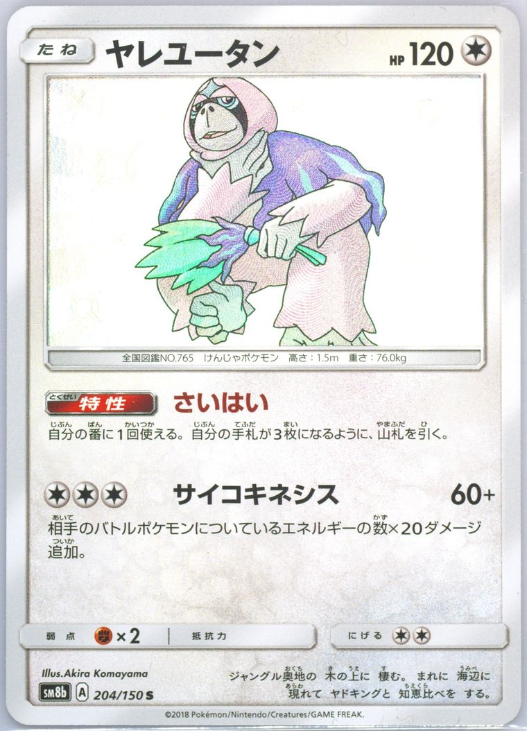 Oranguru (GX Ultra Shiny)