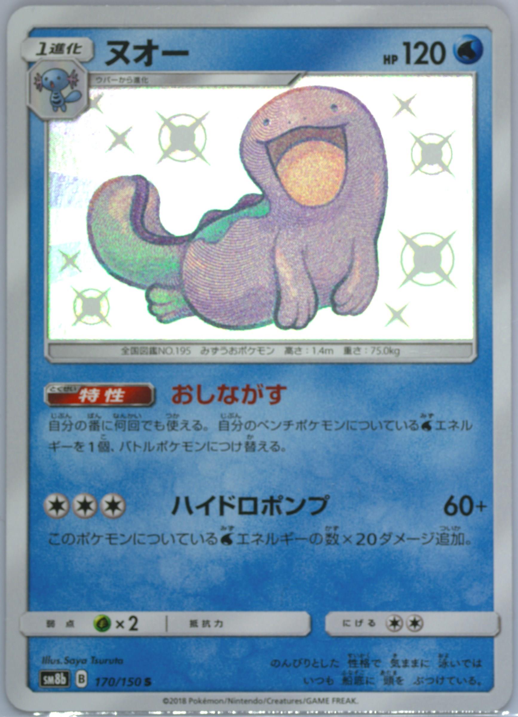 pokemon quagsire card Buy Quagsire Rare | Vivid Voltage main image 1