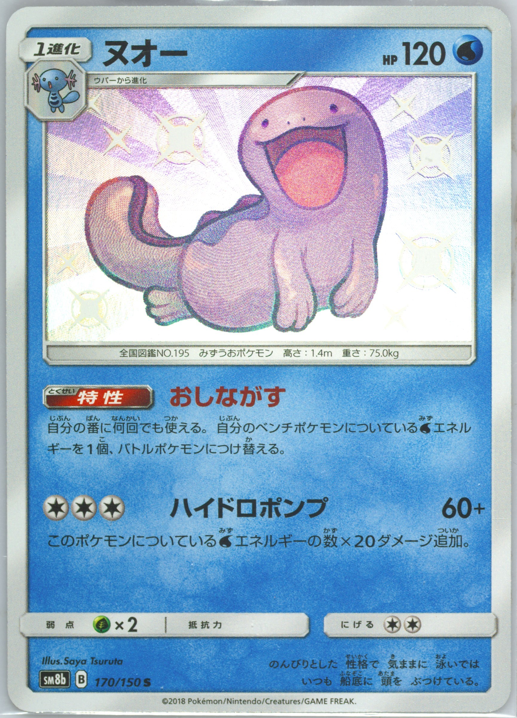 quagsire pokemon card price 2019 Pokémon Quagsire S & M Hidden Fates Holo #SV10 PSA 10 GEM MINT –  Domino City Gaming main image 1