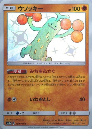 shiny sudowoodo pokemon card Shiny Sudowoodo - Hidden Fates - SV20/SV94 - Coll 7