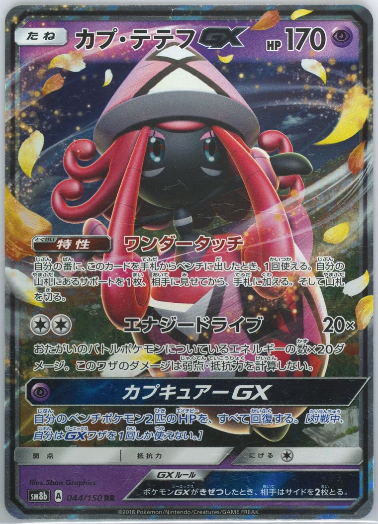 Tapu Lele GX (GX Ultra Shiny)