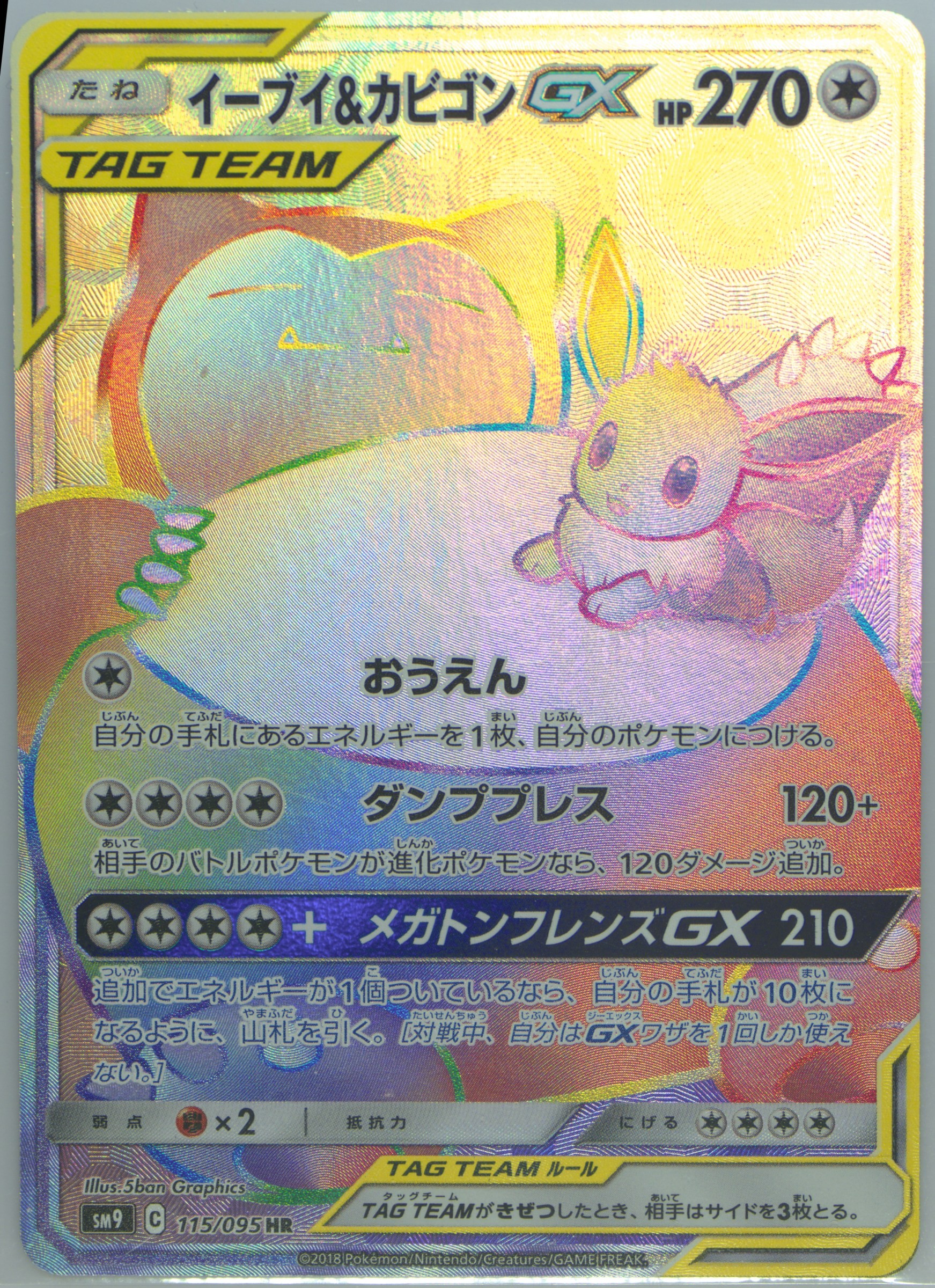 エレキパワー サン＆ムーン 046/060 2018 PSA10 Spec Details