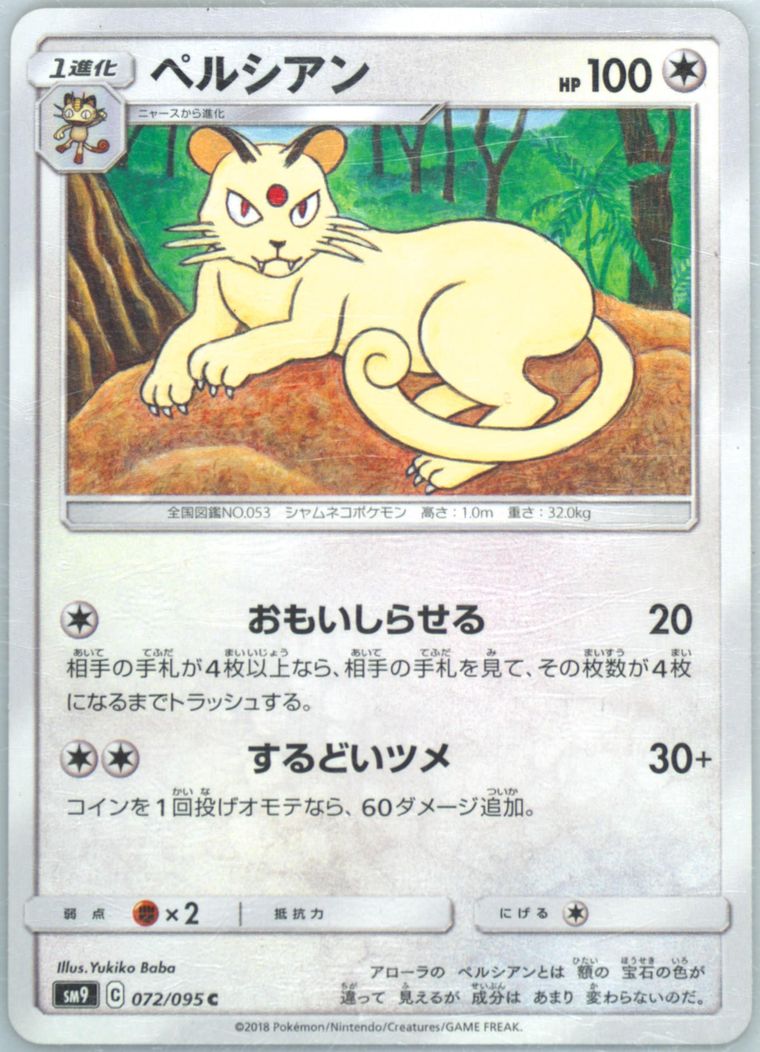 Persian (Sun Moon Tag Bolt)