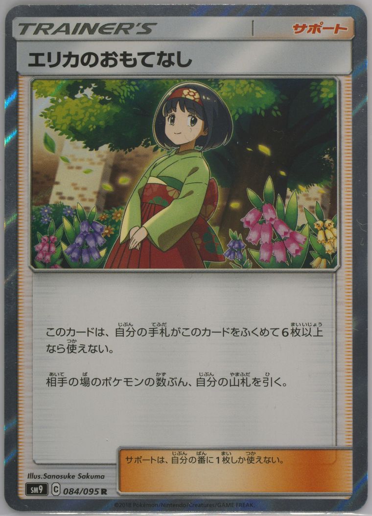 Erika's Hospitality-Holo - Sun Moon Tag Bolt