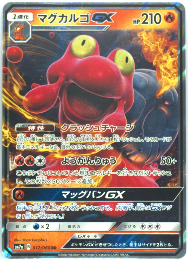 Magcargo GX (Sun Moon Strength Expansion Pack Thunderclap Spark)