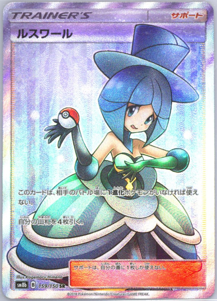 Full Art/Evelyn (GX Ultra Shiny)