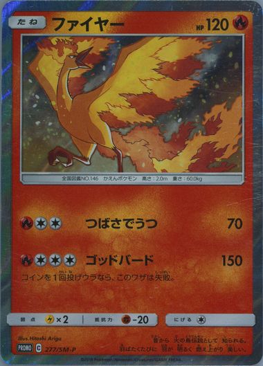Auction Prices Realized Tcg Cards 2018 POKEMON JAPANESE SM PROMO
