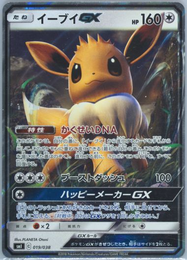 Auction Prices Realized Tcg Cards 2018 POKEMON JAPANESE SUN