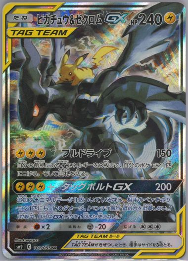 Auction Prices Realized Tcg Cards 2018 POKEMON JAPANESE SUN