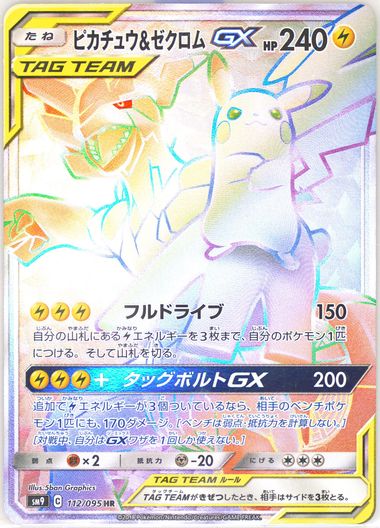 Auction Prices Realized Tcg Cards 2018 Pokemon Japanese Sun