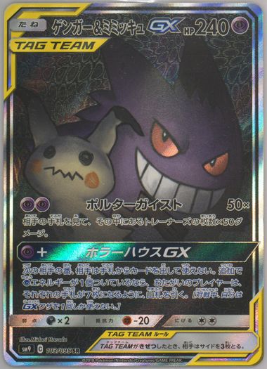 Auction Prices Realized Tcg Cards 2018 POKEMON JAPANESE SUN