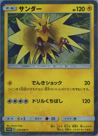 Auction Prices Realized Tcg Cards 2018 POKEMON JAPANESE SM PROMO