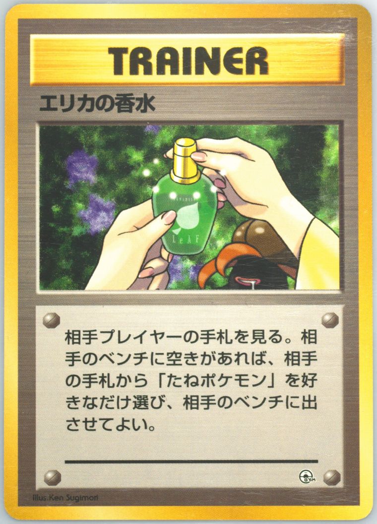 Erika's Perfume (Tamamushi City Gym Deck)