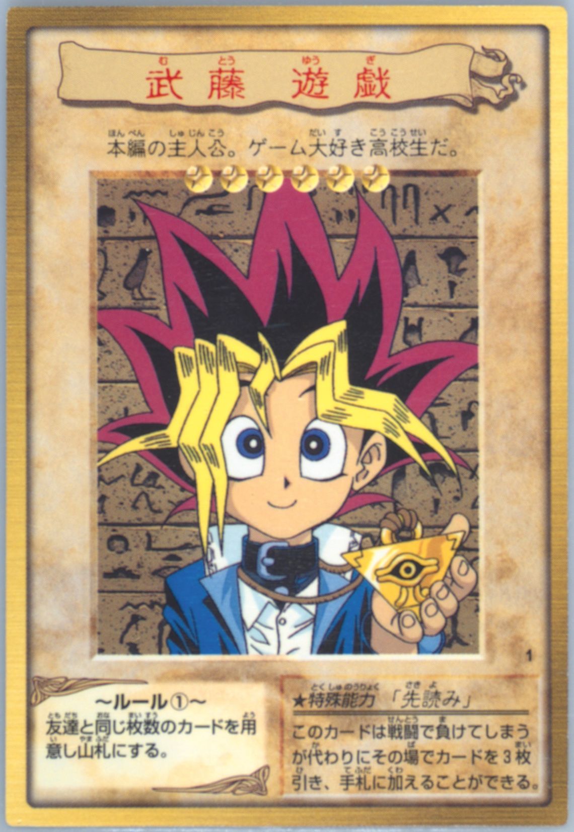 鑑定品 PSA9 】 美品 世界36枚 武藤遊戯 バンダイ 1998年