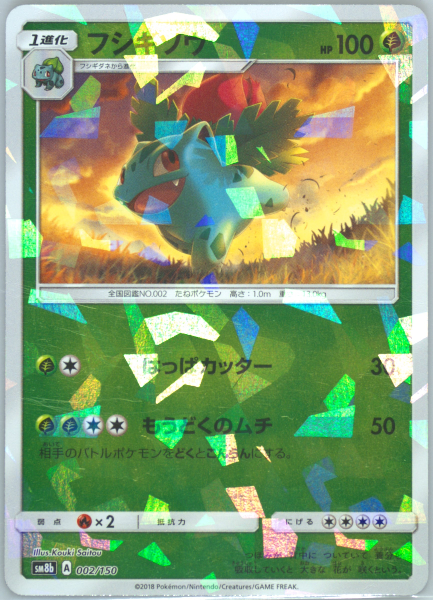 Auction Prices Realized Tcg Cards 2018 Pokemon Japanese Sun