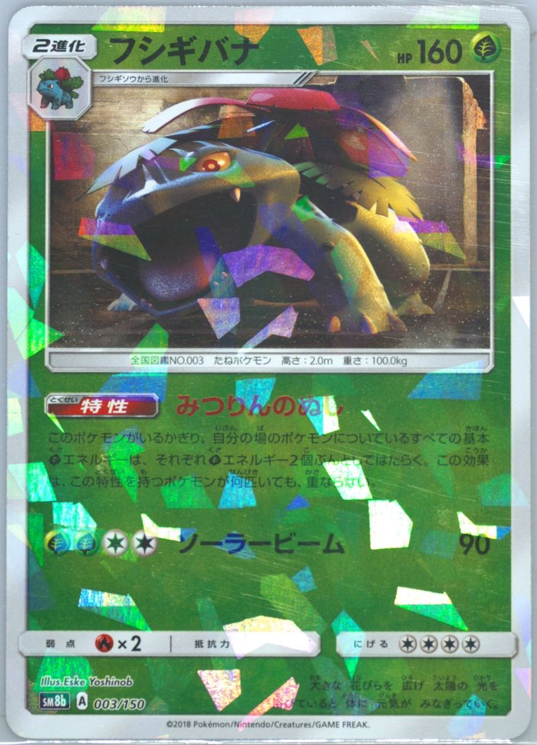 Auction Prices Realized Tcg Cards 2018 Pokemon Japanese Sun
