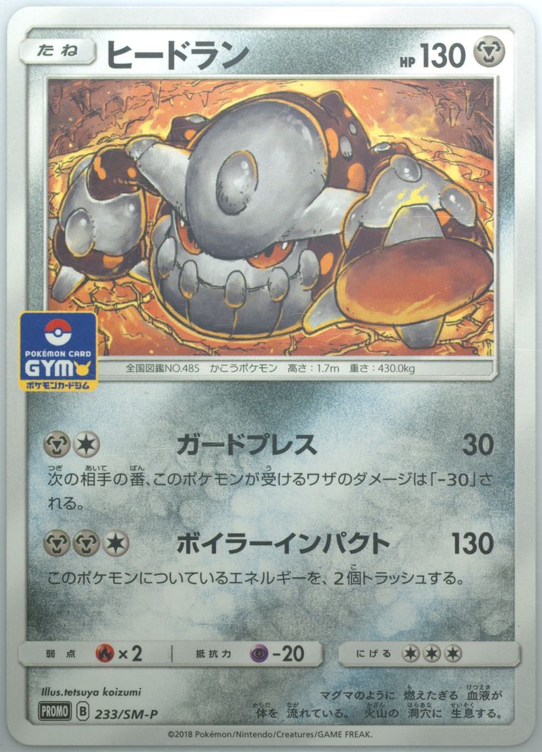 Heatran (Sun & Moon)