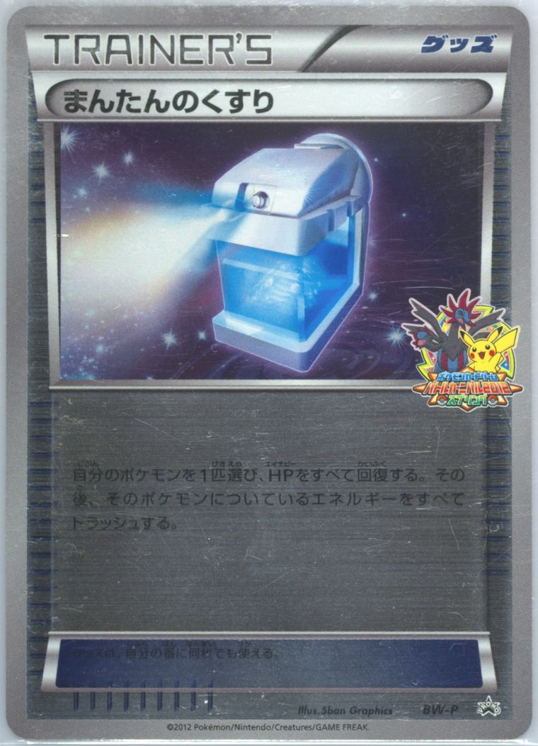 Max Potion (Black White Promo)