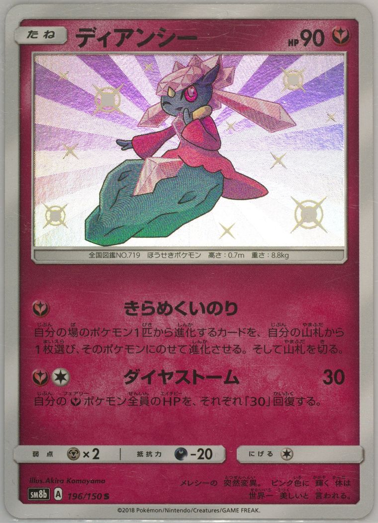Diancie (GX Ultra Shiny)