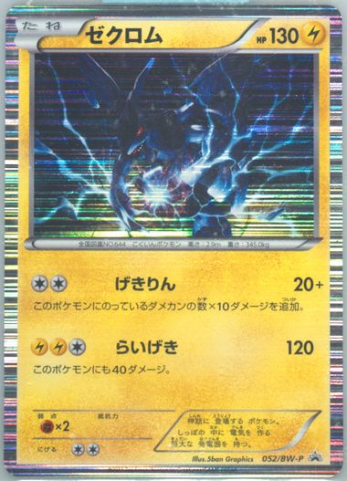 Auction Prices Realized Tcg Cards 2011 POKEMON JAPANESE