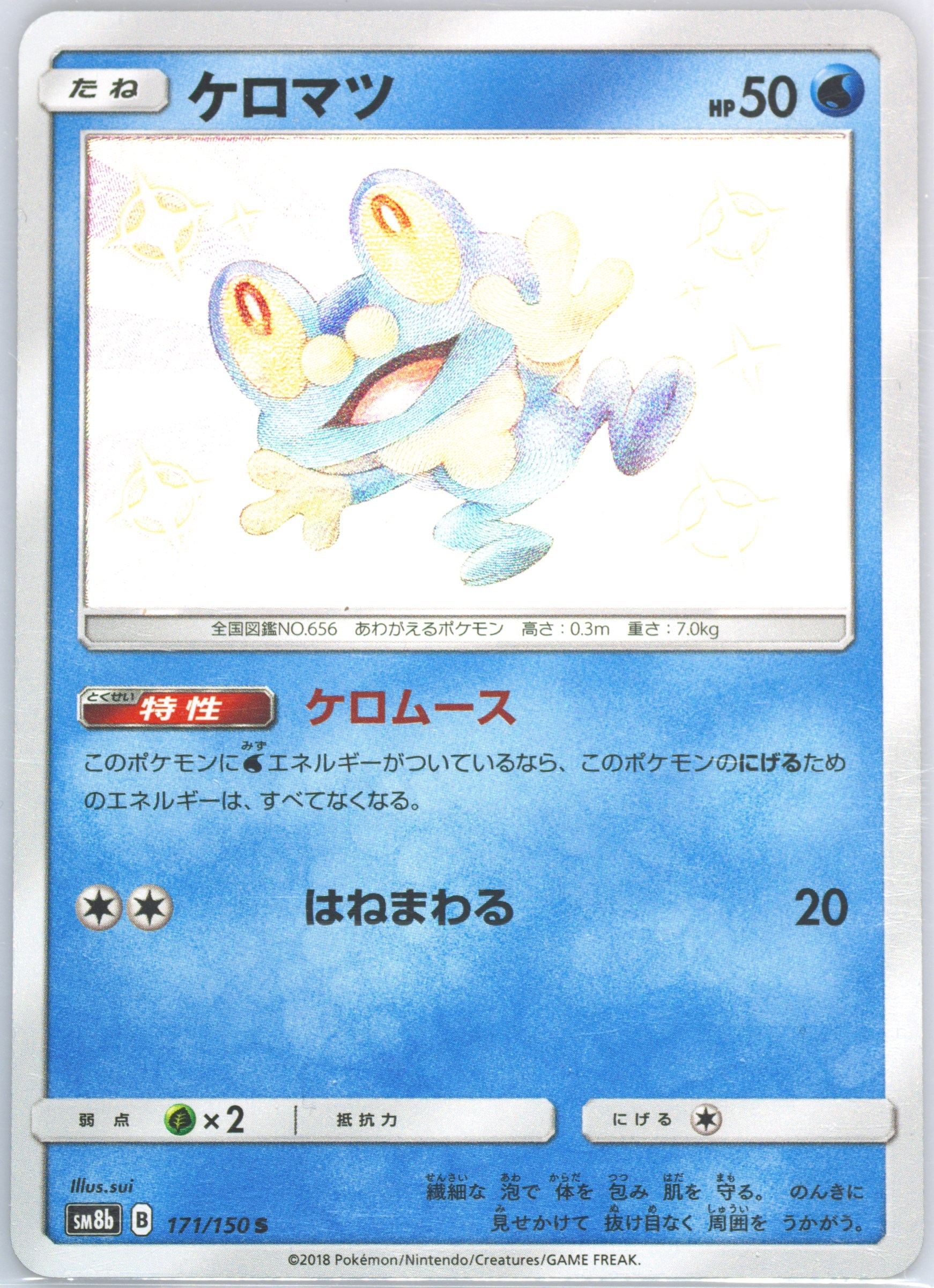 ポケモンカードゲーム FROAKIE 2018 ULTRA SHINY GX #171 Spec Details