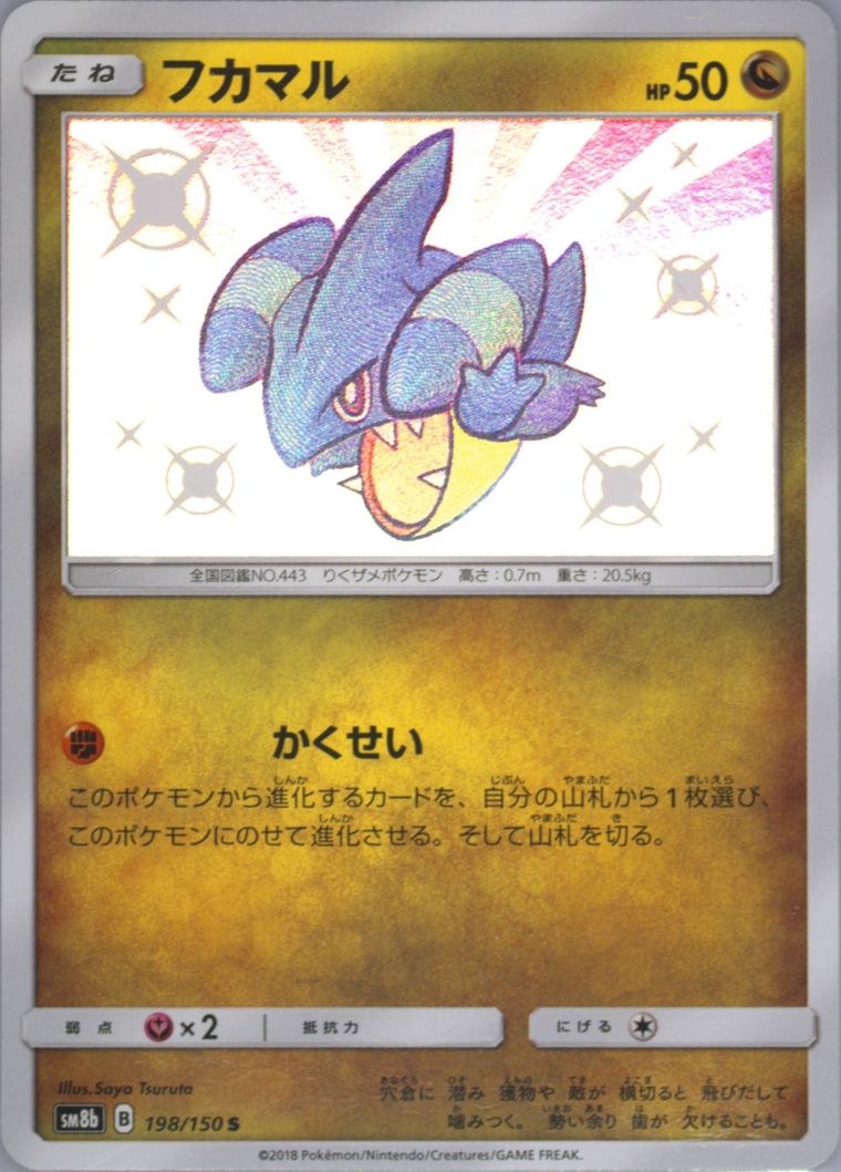 Gible (GX Ultra Shiny)