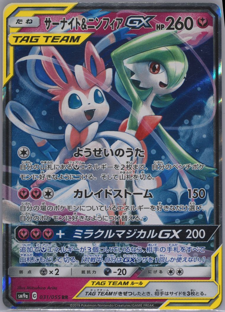 Gardevoir & Sylveon GX