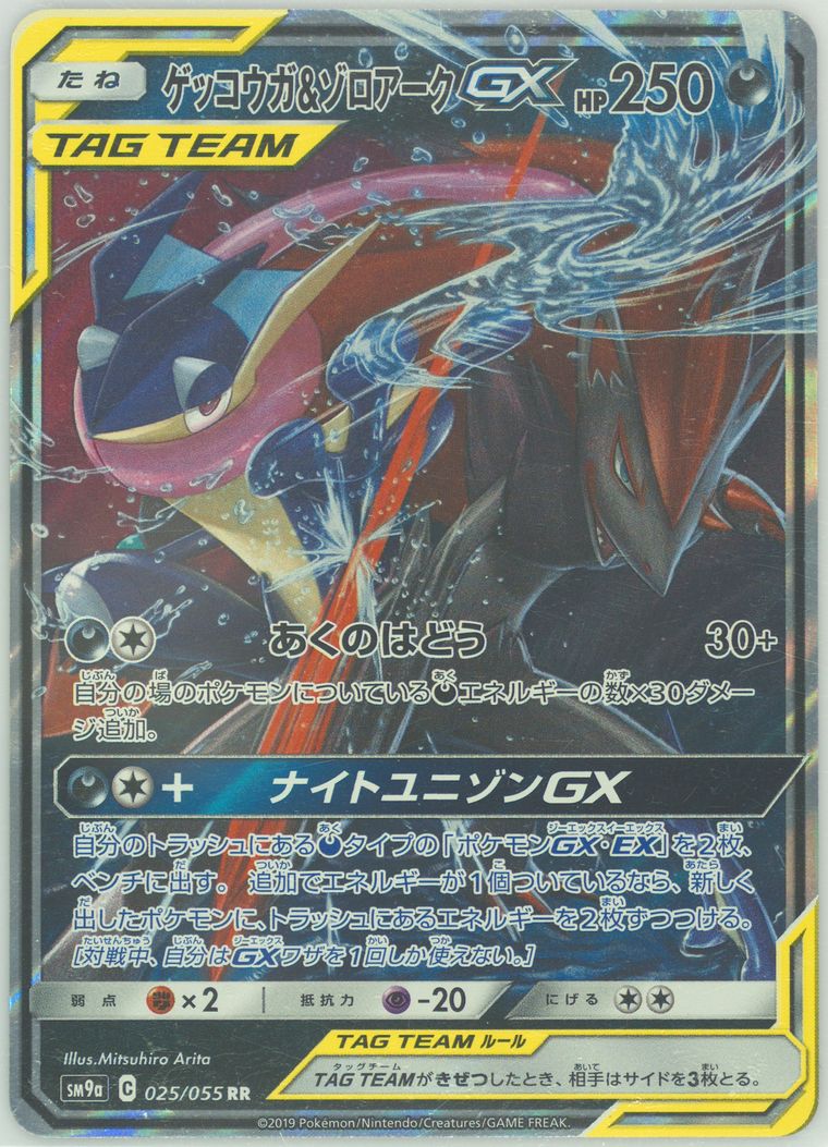 Greninja & Zoroark GX