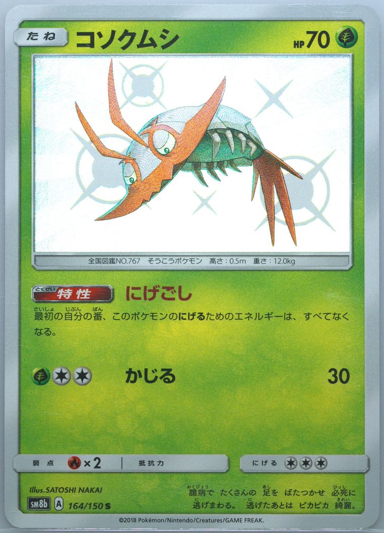 Wimpod (GX Ultra Shiny)