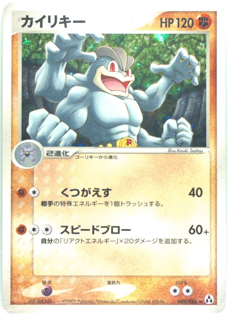 Machamp-Holo (Mirage Forest)