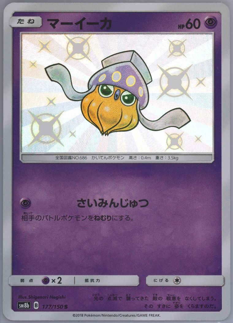 Inkay (GX Ultra Shiny)